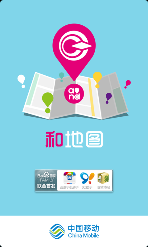 和地图(免费语音导航)1