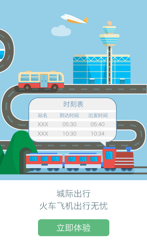 和地图(免费语音导航)4