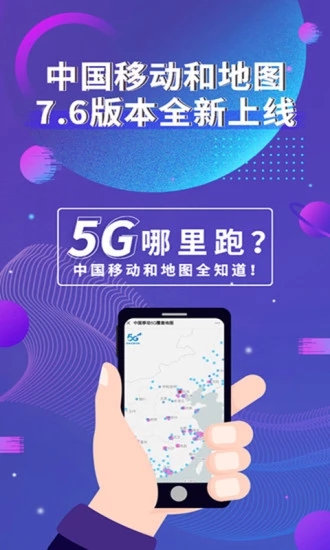 和地图安卓版1