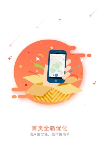 和地图安卓版3