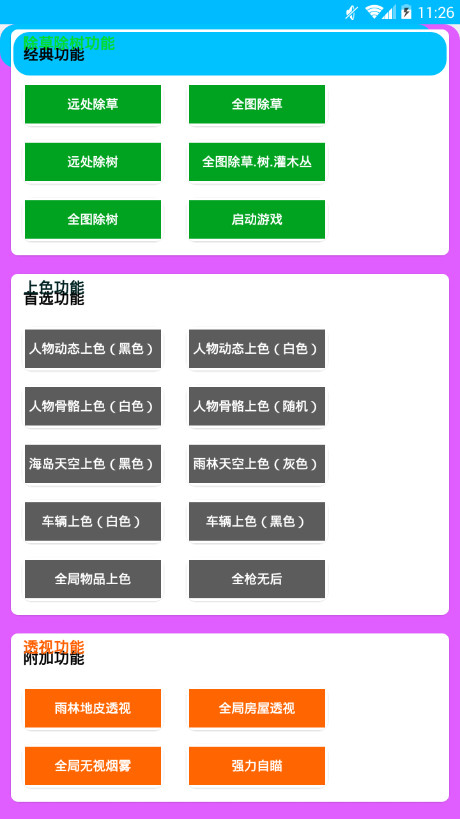 和平精英大苹果透视自瞄辅助2