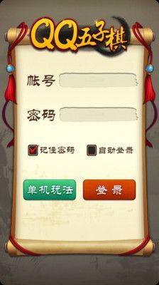QQ五子棋3
