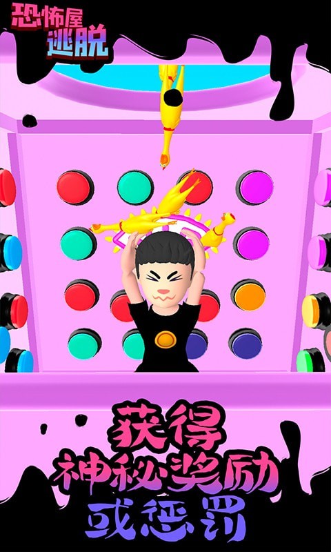 恐怖屋逃脱3