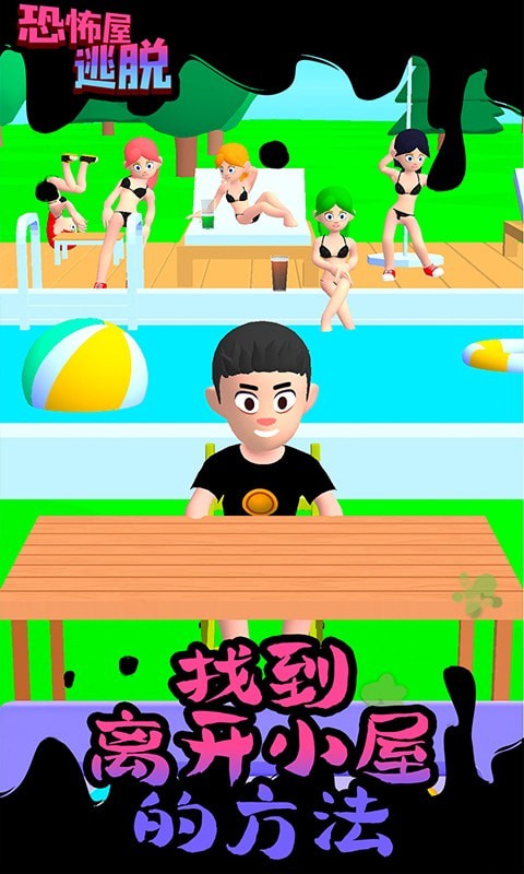 恐怖屋逃脱4