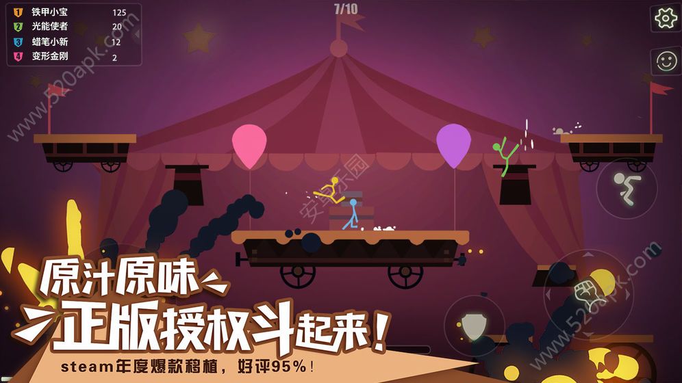 STICK FIGHT火柴人大乱斗1