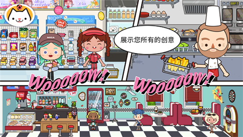 托卡世界米加小镇2