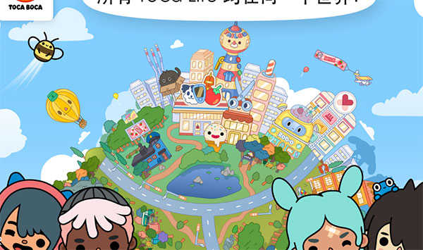 托卡世界无限礼物版3