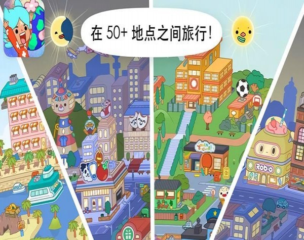 托卡世界我的小镇1