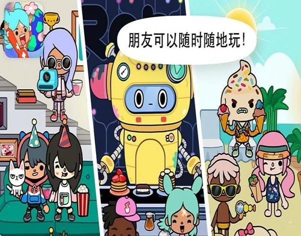 托卡世界我的小镇2
