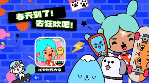 托卡世界大学宿舍版1