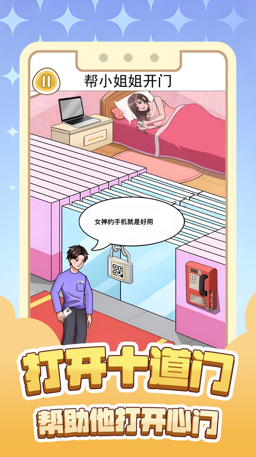 打开十道门2