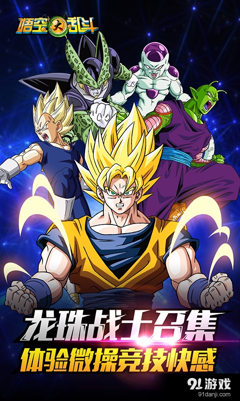 悟空大乱斗1