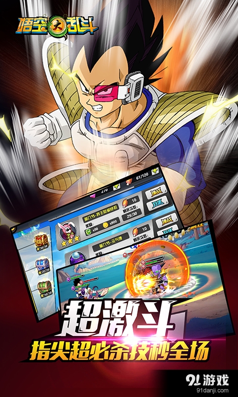 悟空大乱斗2