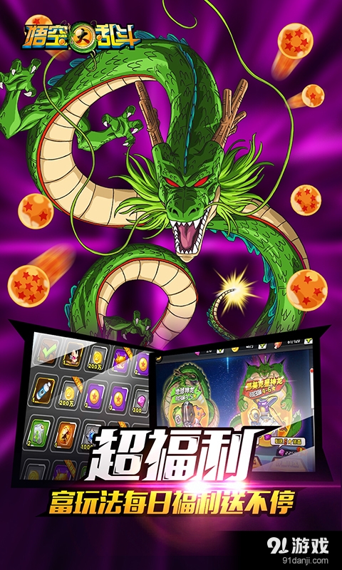 悟空大乱斗4