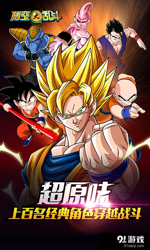 悟空大乱斗5