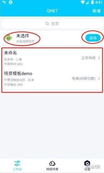 qnet弱网1