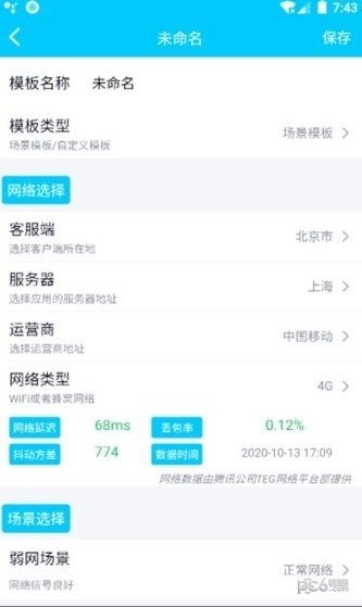 qnet弱网3