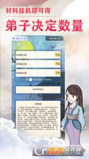 我的门派天下第一1
