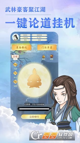 我的门派天下第一2