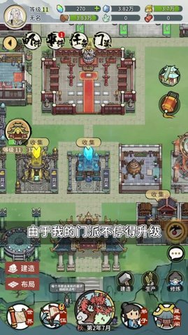 我的门派天机阁1