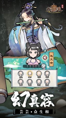 我的门派天机阁3