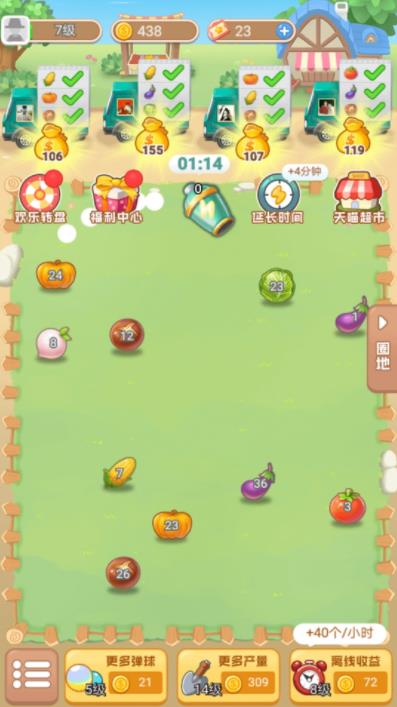 懒人农场APP2
