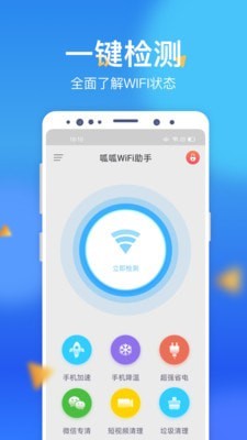 呱呱WiFi助手1