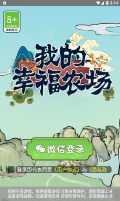 我的幸福农场1