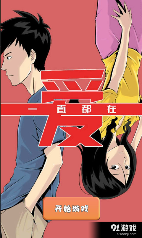 我的星座女友1