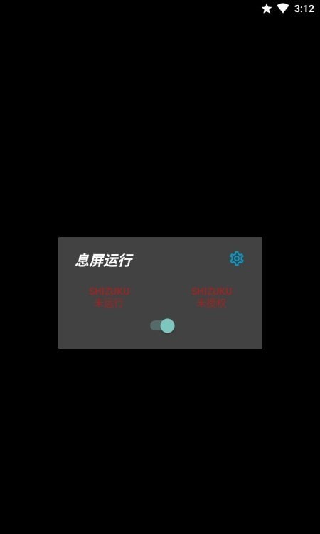 息屏运行1