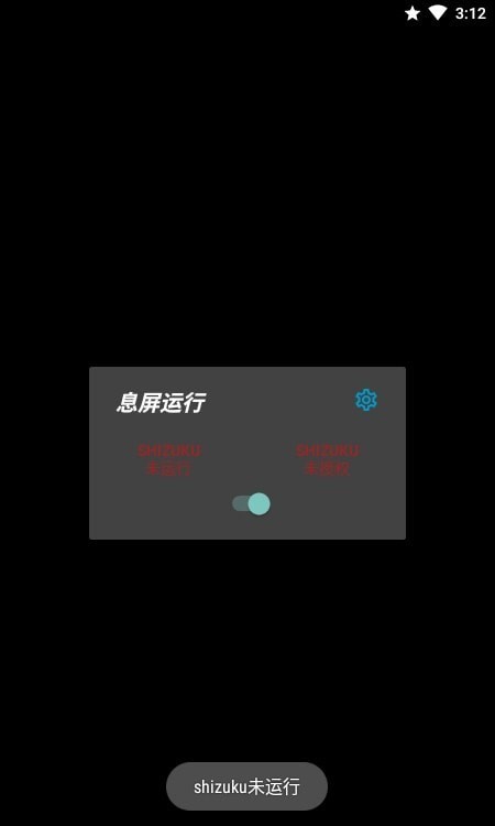 息屏运行3