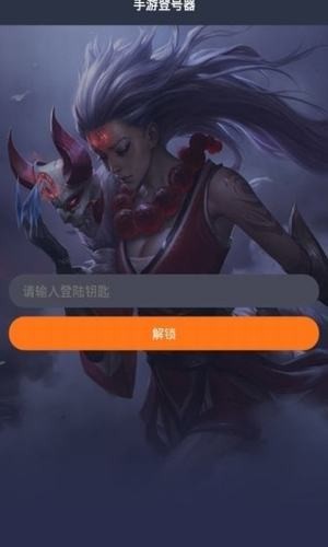 手游登号器2