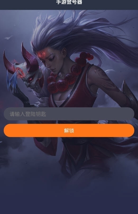手游登号器最新版2