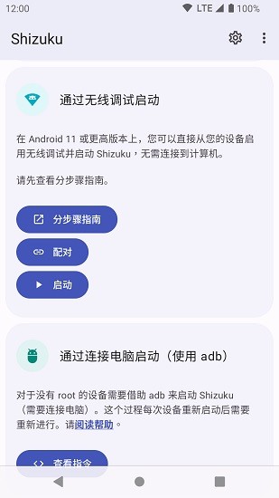shizuku无线调试2