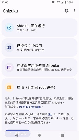 shizuku无线调试3