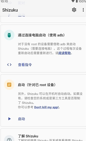 Shizuku应用管理1
