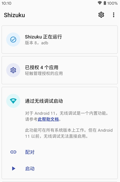 Shizuku应用管理3