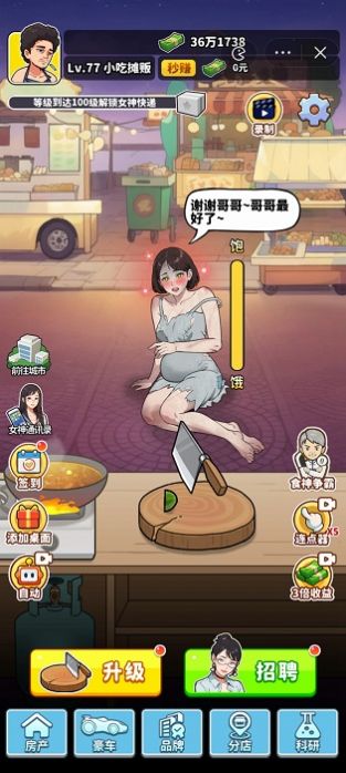 我要当食神1