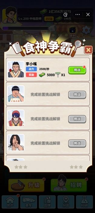 我要当食神2