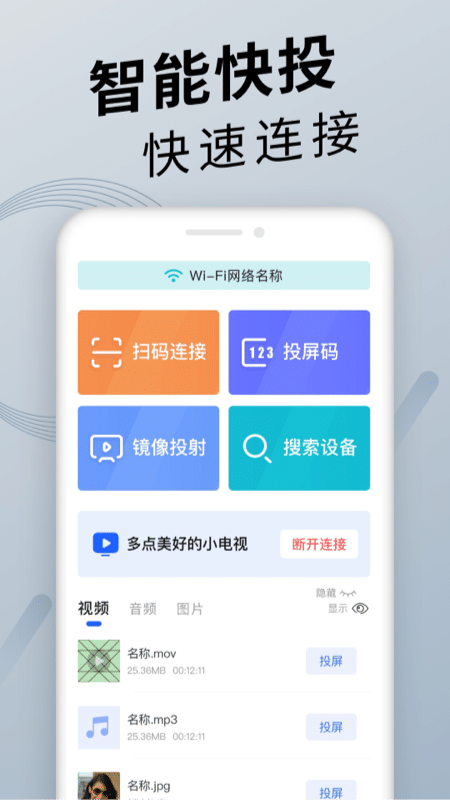 手机投屏通用1