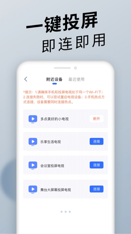 手机投屏通用2