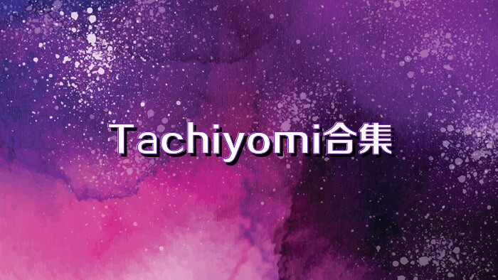 Tachiyomi合集