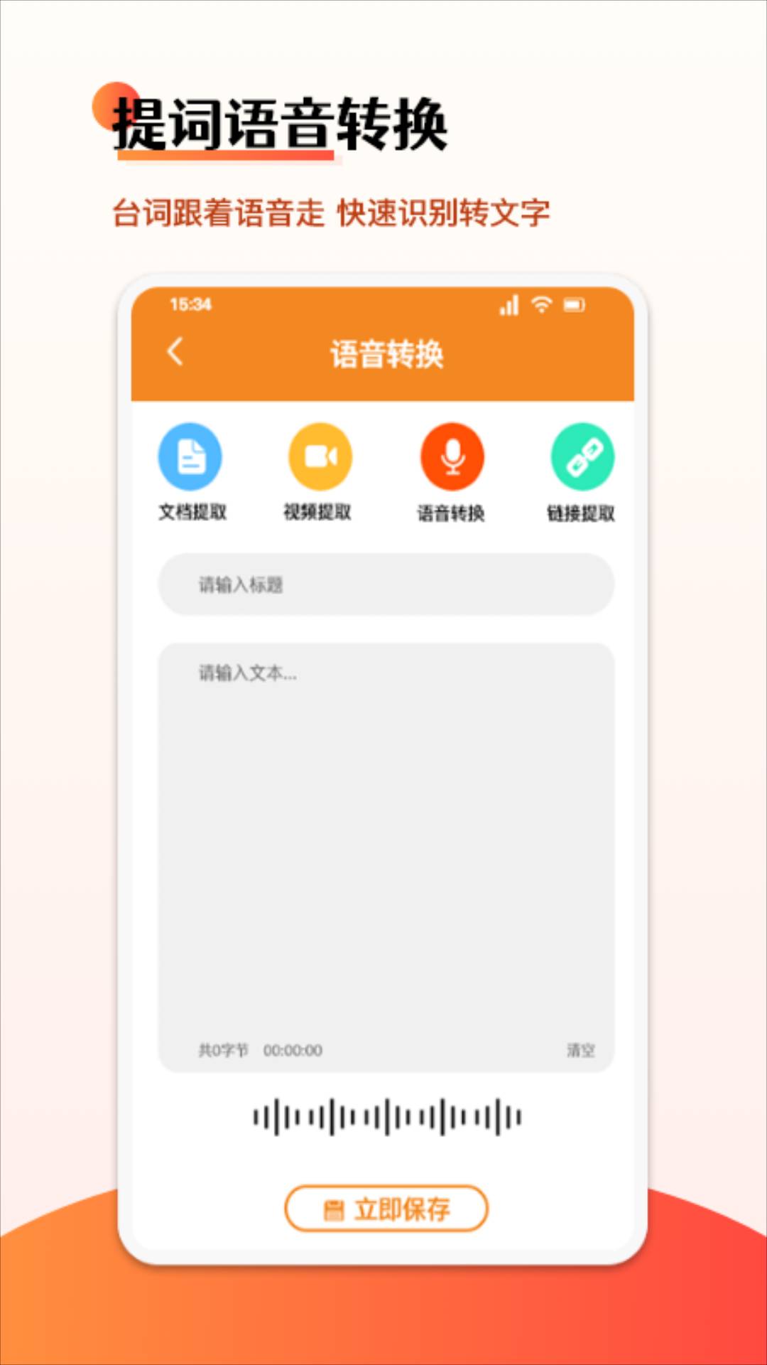悬浮字幕提词器1