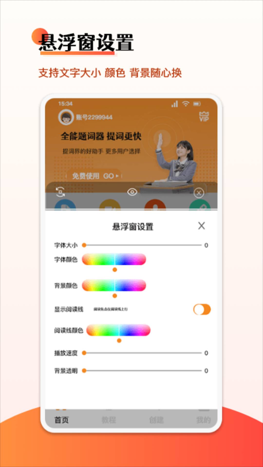 悬浮字幕提词器3