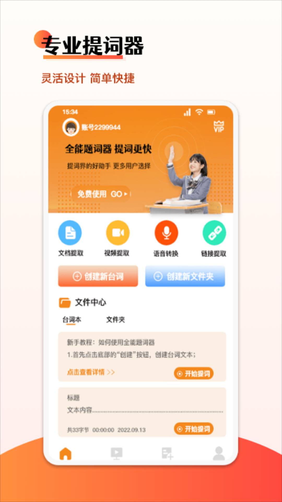 悬浮字幕提词器4