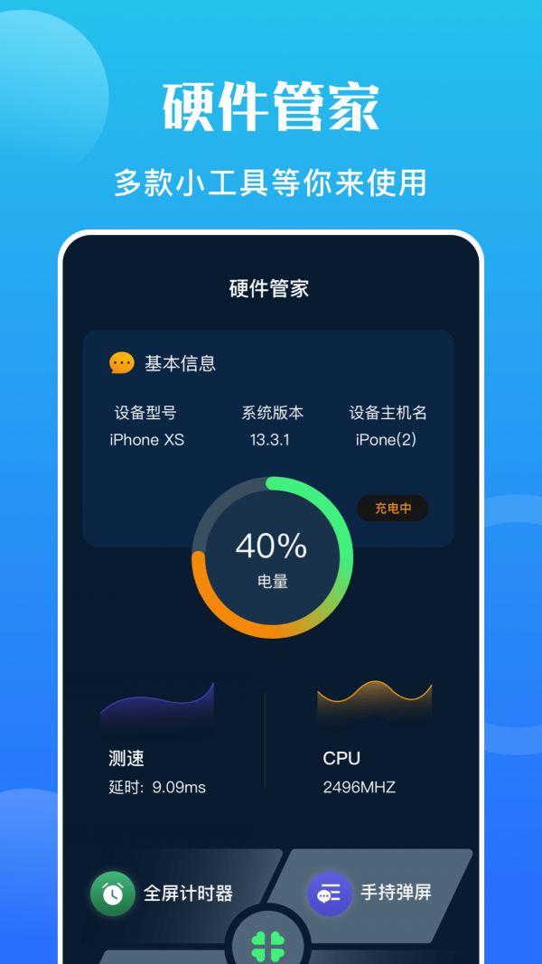 手机硬件大师4