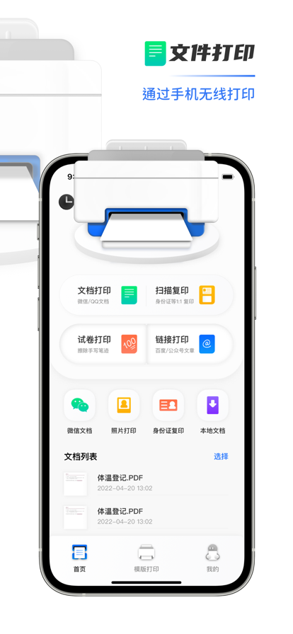 手机打印机苹果版2