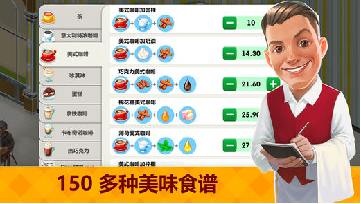 我的咖啡厅2