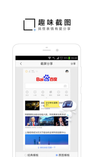 手机百度APP4