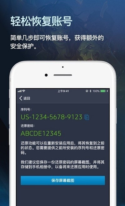 战网安全令1